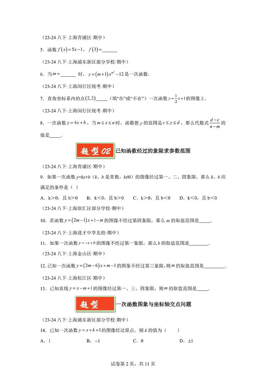 2024-2025学年 一次函数的图象与性质(十大题型60题)八年级数学下册期中真题检测试题第2页