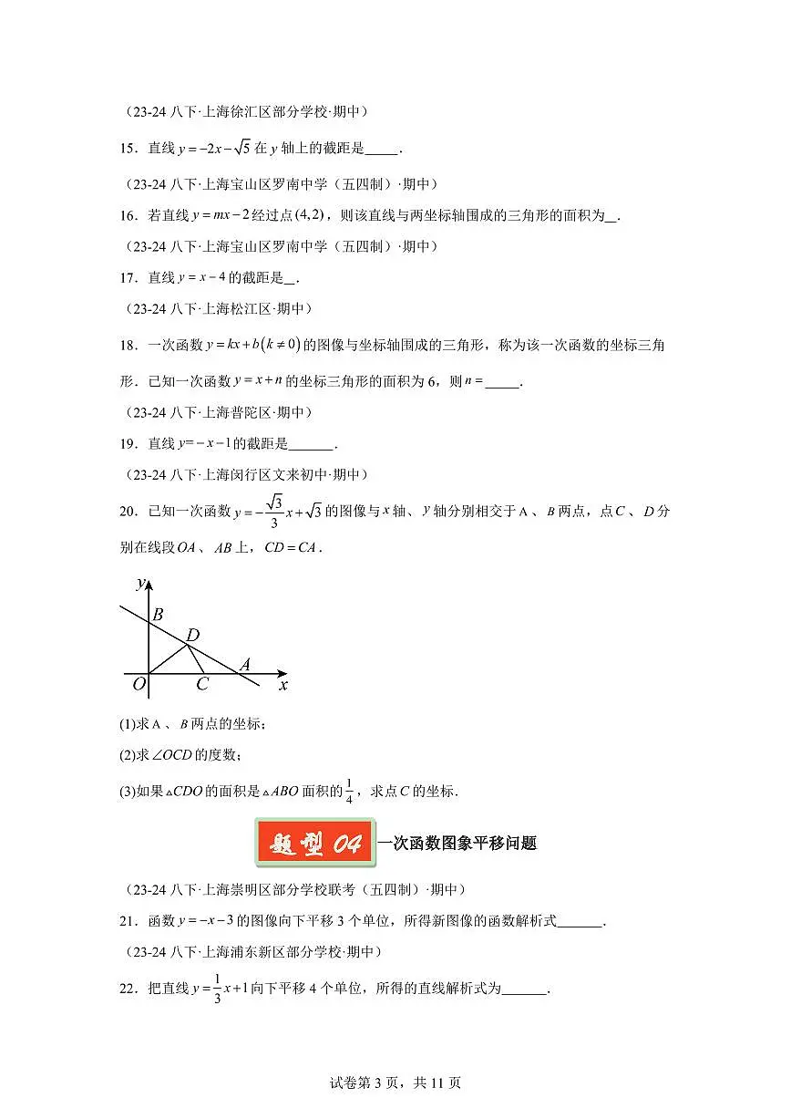 2024-2025学年 一次函数的图象与性质(十大题型60题)八年级数学下册期中真题检测试题第3页