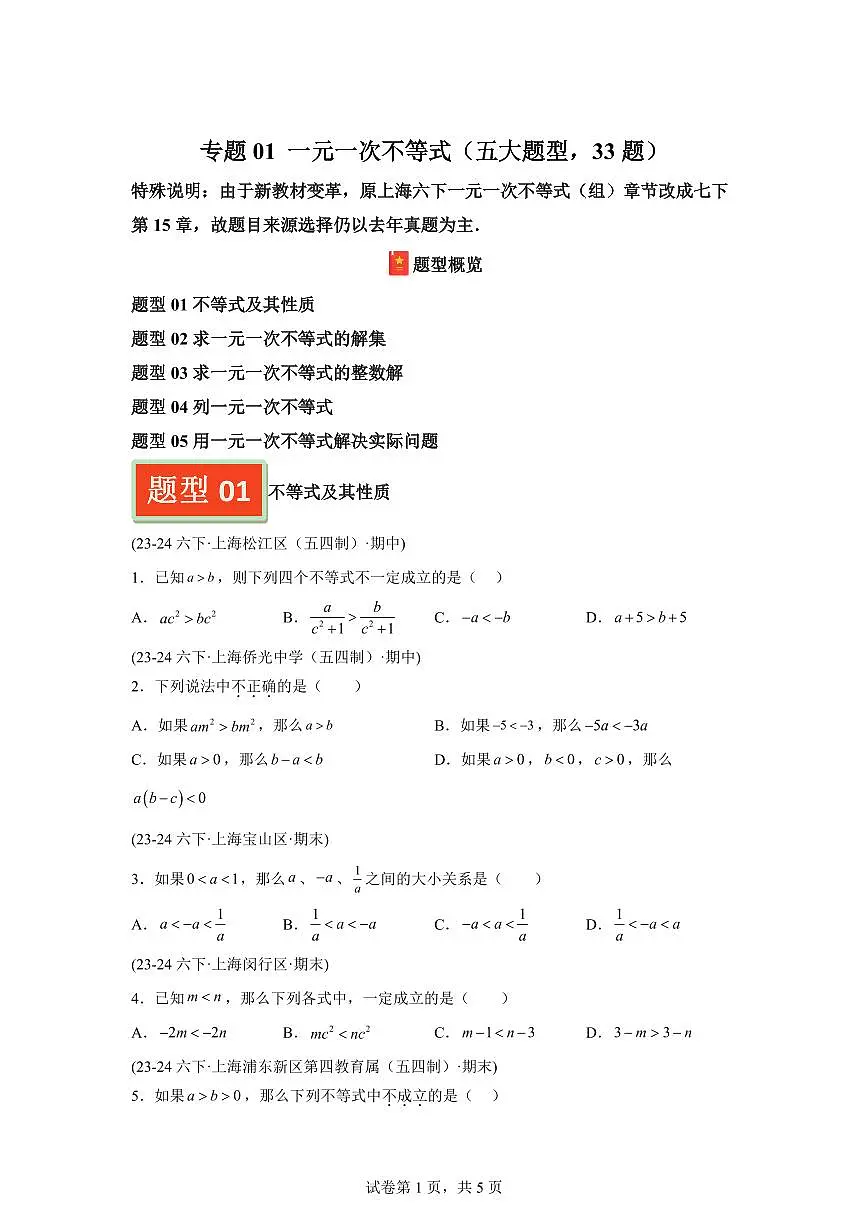 2024-2025学年 一元一次不等式(五大题型33题)七年级数学下册期中真题检测试题第1页