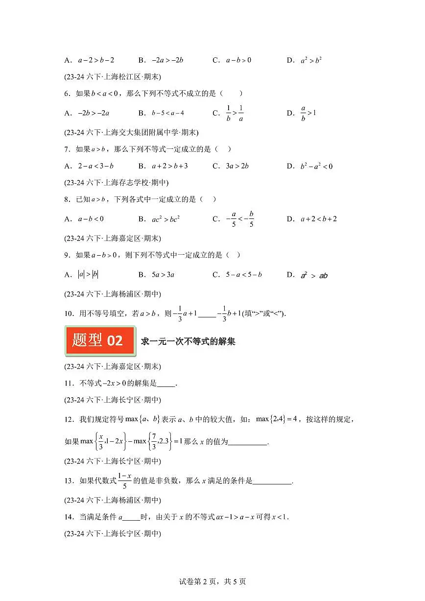 2024-2025学年 一元一次不等式(五大题型33题)七年级数学下册期中真题检测试题第2页