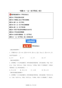 2024-2025学年 一元一次不等式（组）七年级数学下册期中真题检测试题