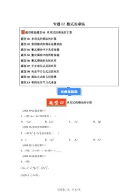 2024-2025学年 整式的乘法七年级数学下册期中真题检测试题