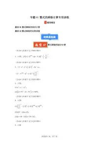 2024-2025学年 整式的乘除计算专项训练(2大题型)七年级数学下册期中真题检测试题
