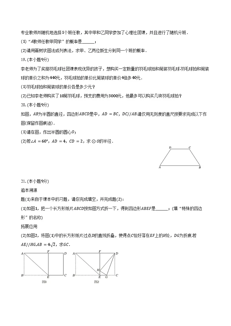 2025年广东省江门市新会区中考数学一模试卷(含答案)第3页