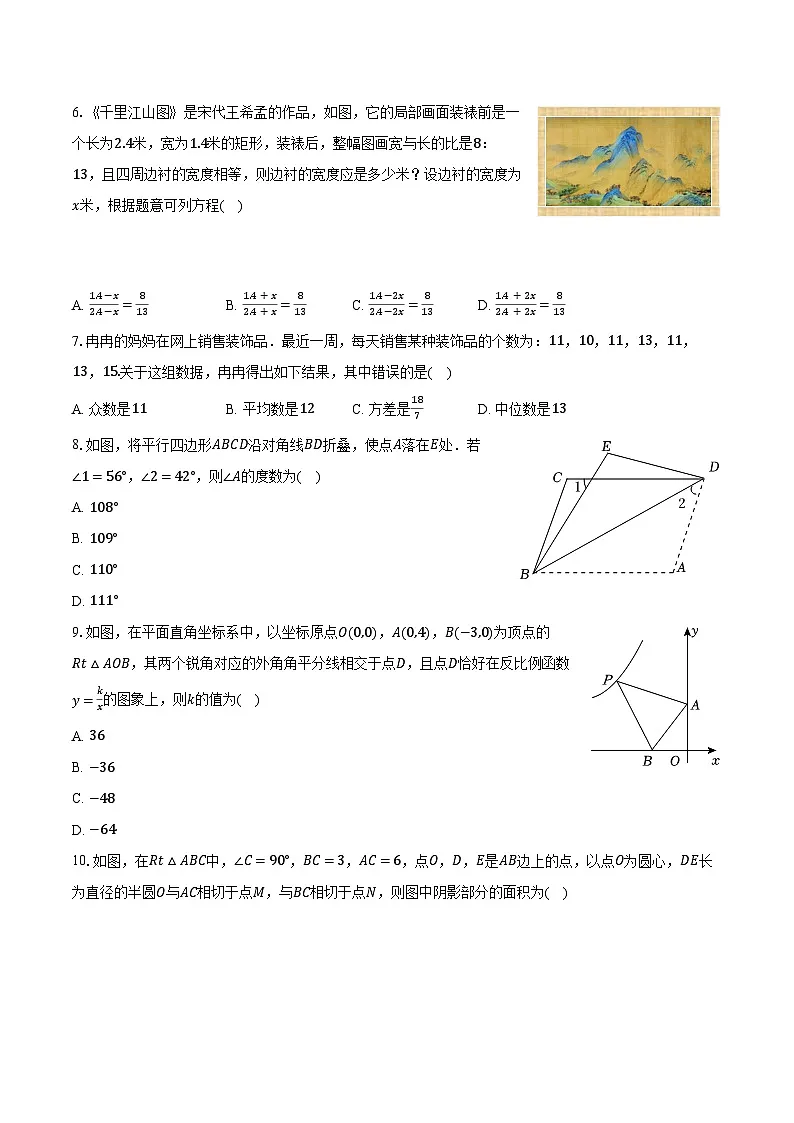 2025年山西省阳泉市平定县中考数学一模试卷(含解析)第2页