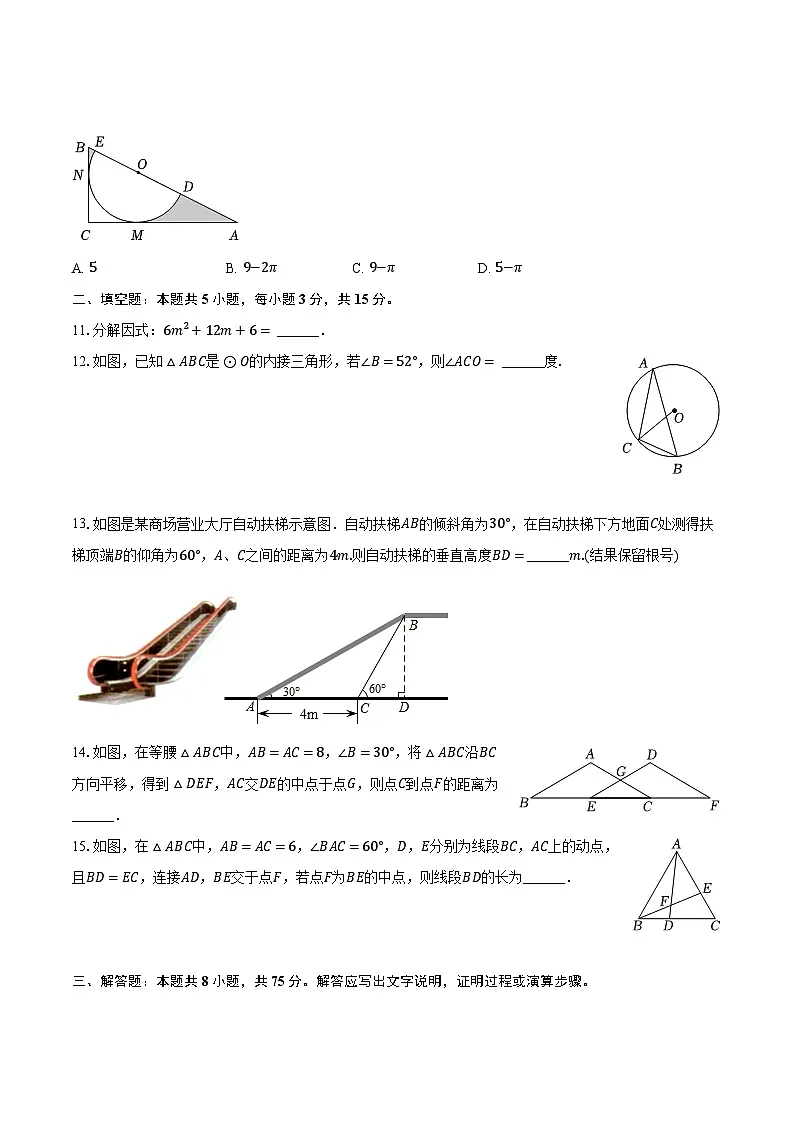 2025年山西省阳泉市平定县中考数学一模试卷(含解析)第3页