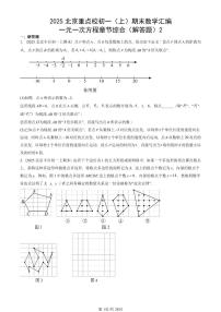 2025北京重点校初一（上）期末真题数学汇编：一元一次方程章节综合（解答题）2