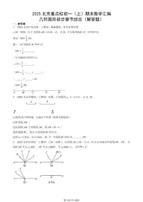 2025北京重点校初一(上)期末真题数学汇编:几何图形初步章节综合(解答题)