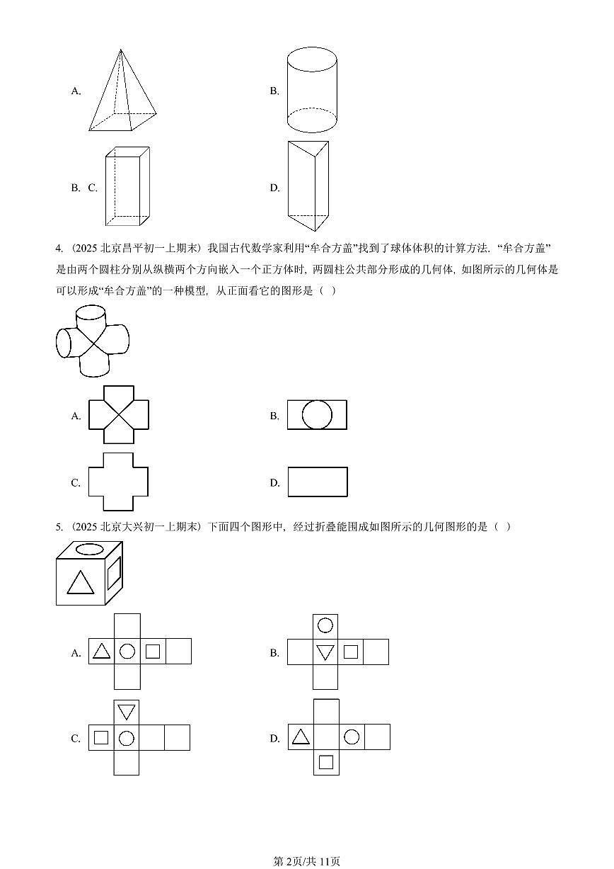 2025北京重点校初一(上)期末真题数学汇编:几何图形第2页