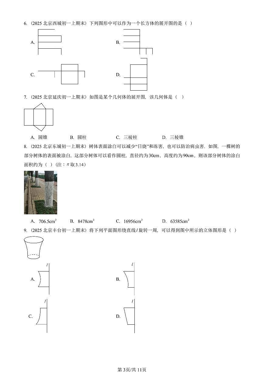 2025北京重点校初一(上)期末真题数学汇编:几何图形第3页