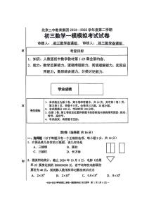 2025北京二中初三零模[中考模拟]数学试卷