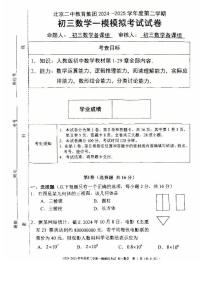 2025北京二中初三一模[中考模拟]数学试卷