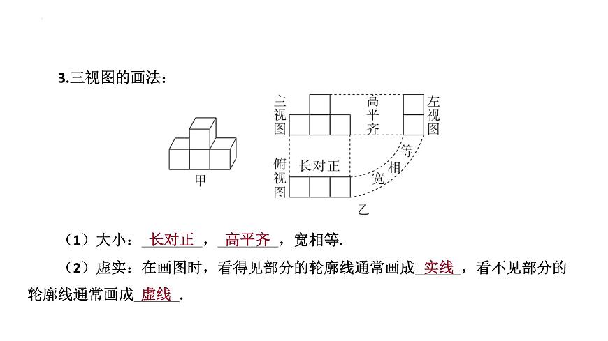 视图、投影与尺规作图-中考数学一轮复习课件第4页