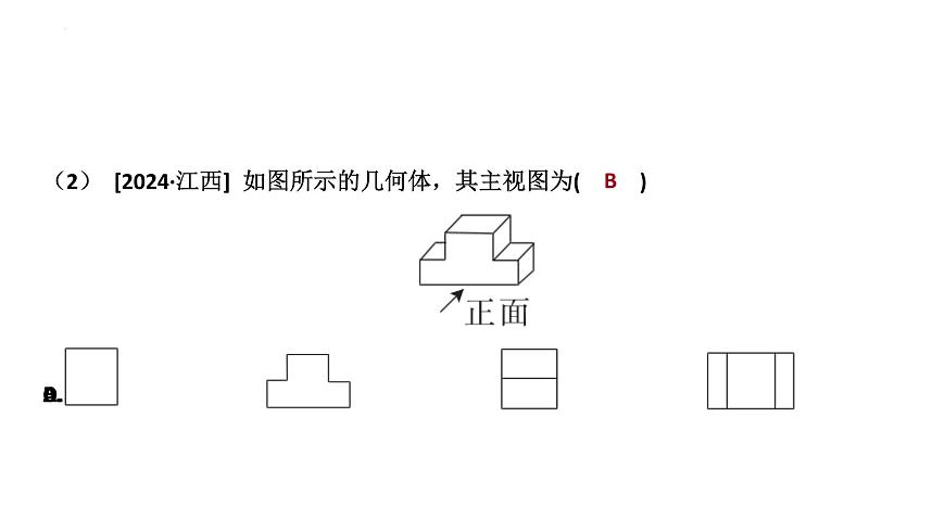 视图、投影与尺规作图-中考数学一轮复习课件第6页