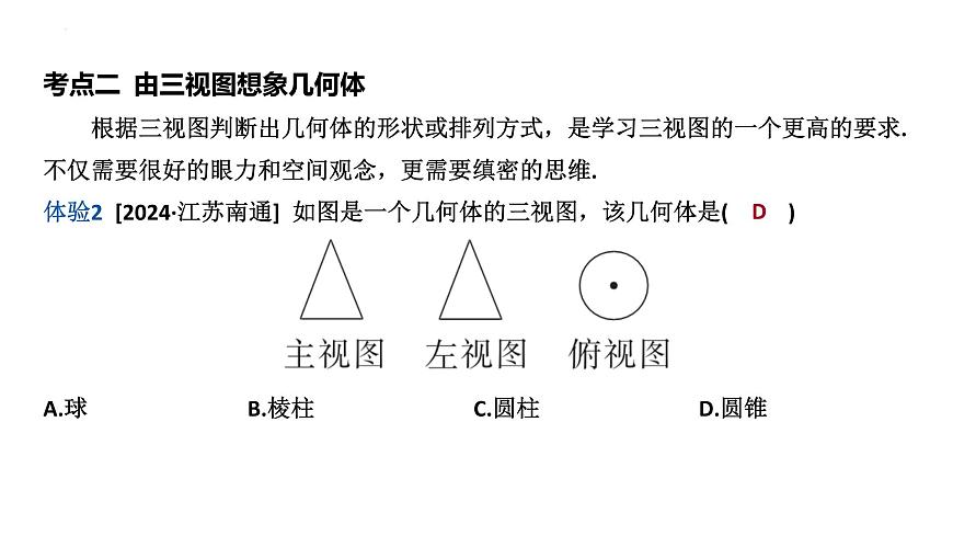 视图、投影与尺规作图-中考数学一轮复习课件第7页
