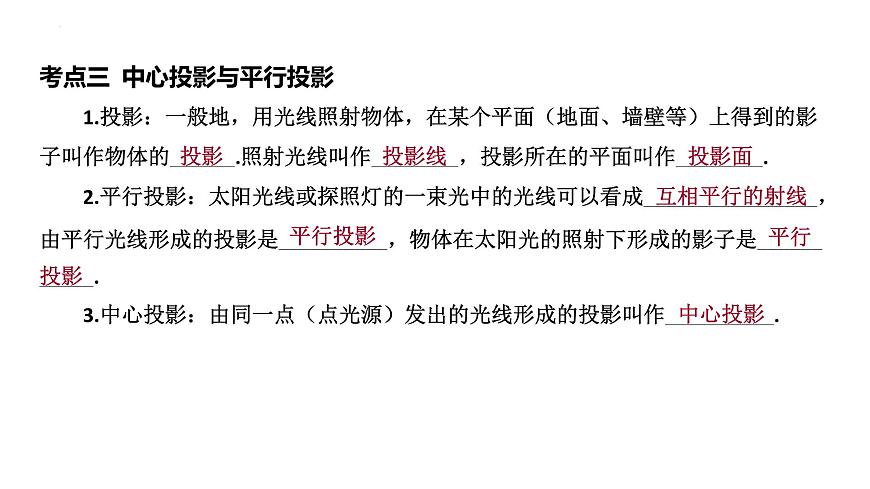 视图、投影与尺规作图-中考数学一轮复习课件第8页