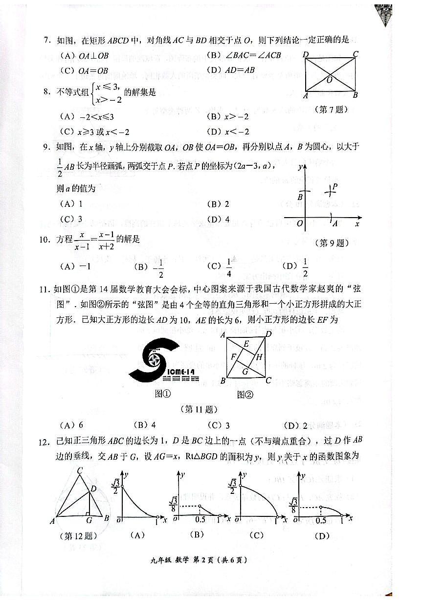 2025年春贵州省一模考试 九年级数学试卷+答题卡+答案第2页