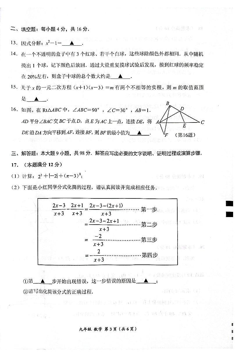 2025年春贵州省一模考试 九年级数学试卷+答题卡+答案第3页