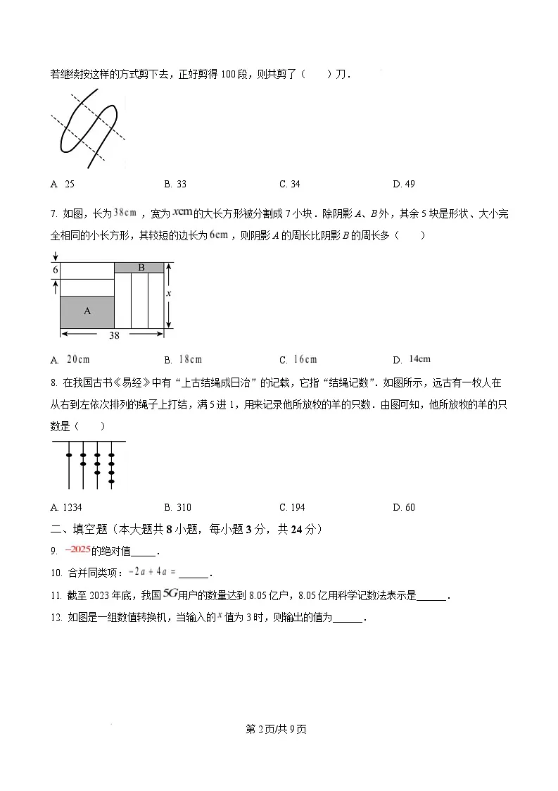 江西省九江市2024-2025学年七年级上学期1月期末考试数学试卷(含答案)第2页
