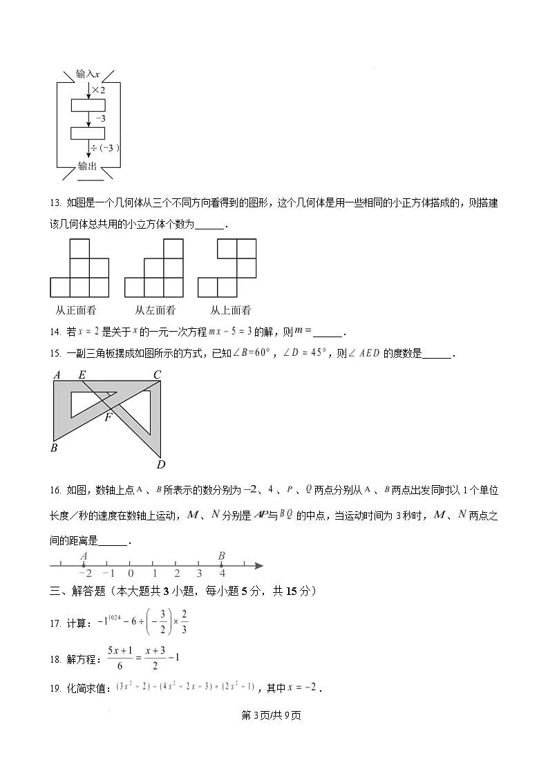 江西省九江市2024-2025学年七年级上学期1月期末考试数学试卷(含答案)第3页