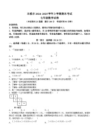 辽宁省本溪市2024-2025学年七年级上学期1月期末考试数学试卷(含答案)