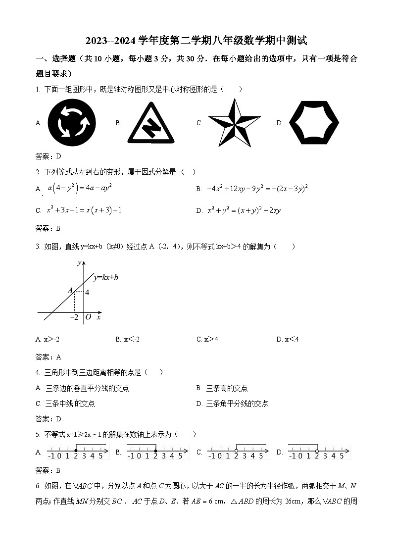陕西省宝鸡市渭滨区2023-2024学年八年级下学期期中测试数学试卷(含答案)第1页
