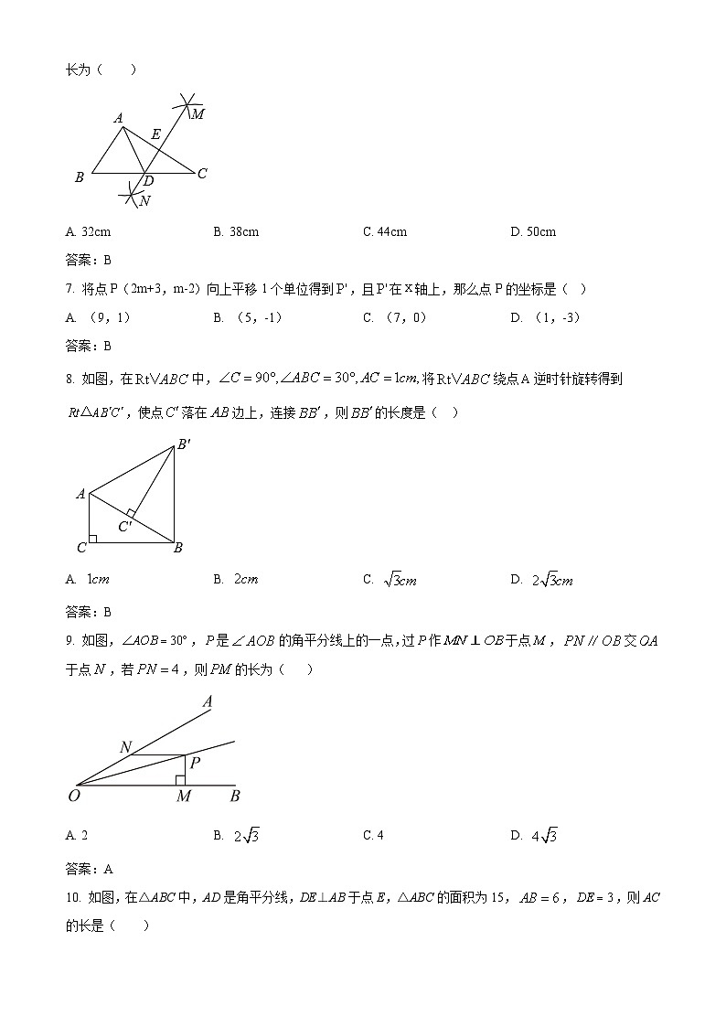 陕西省宝鸡市渭滨区2023-2024学年八年级下学期期中测试数学试卷(含答案)第2页