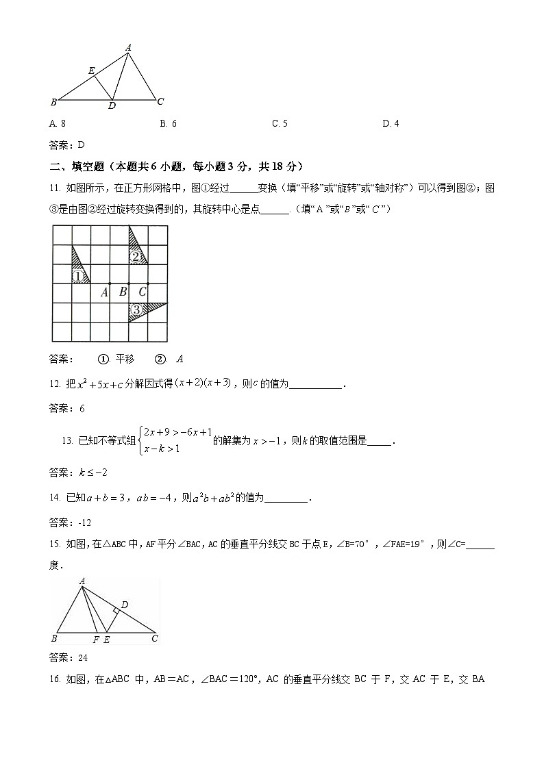 陕西省宝鸡市渭滨区2023-2024学年八年级下学期期中测试数学试卷(含答案)第3页