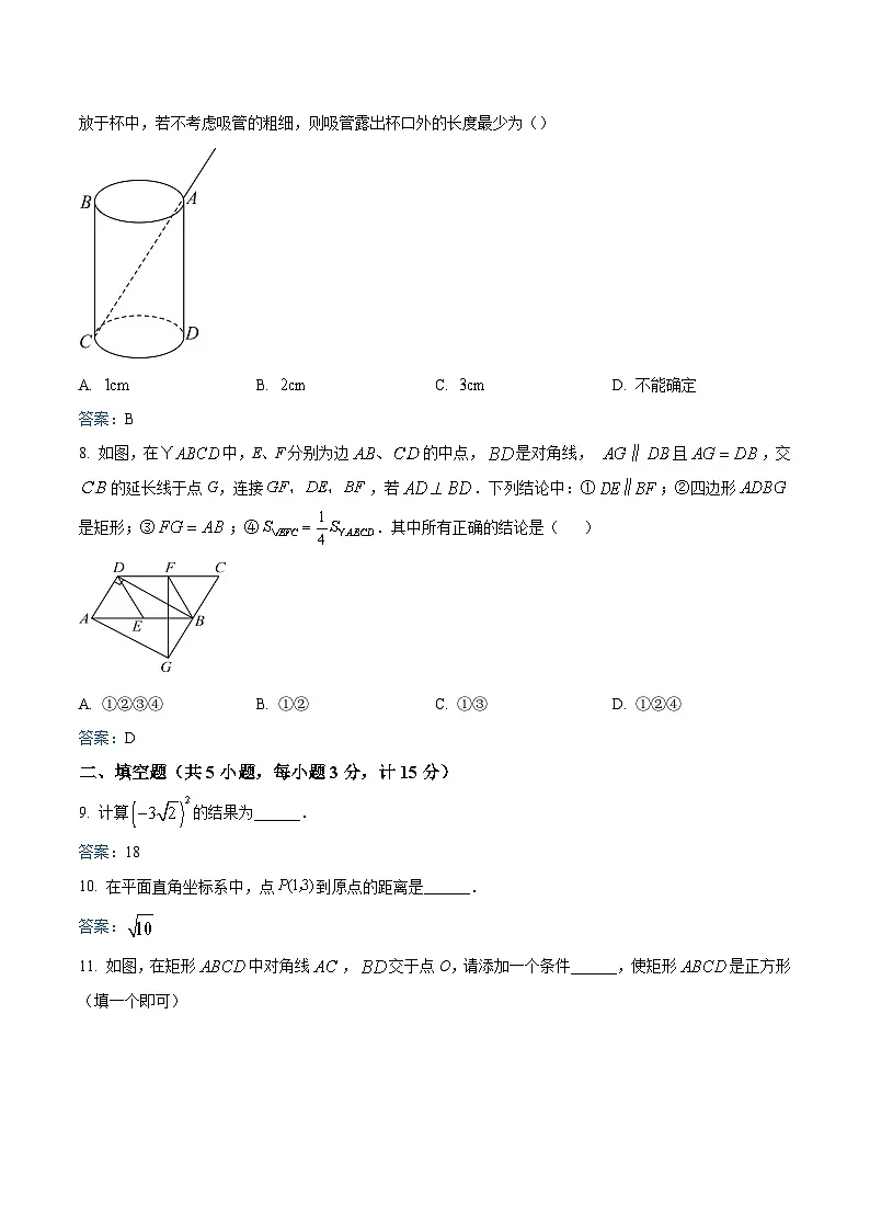 陕西省渭南市韩城市2023-2024学年八年级下学期期中考试数学试卷(含答案)第2页