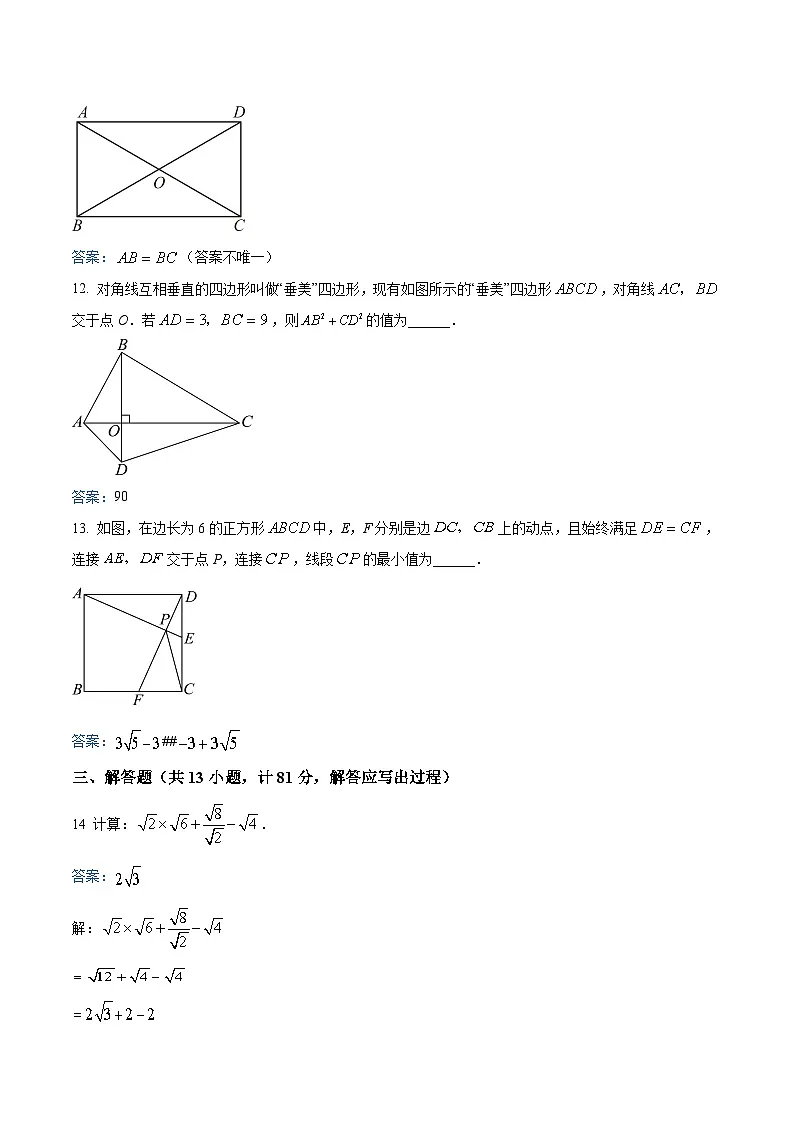 陕西省渭南市韩城市2023-2024学年八年级下学期期中考试数学试卷(含答案)第3页