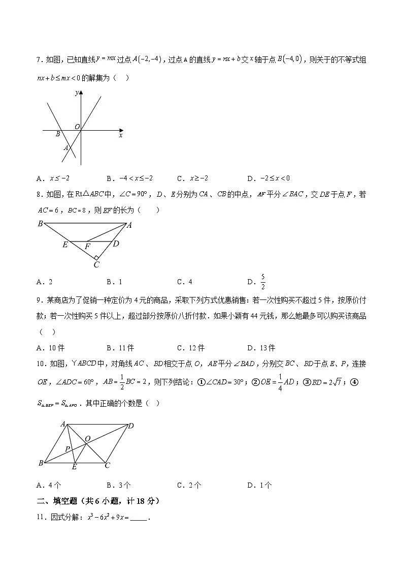 陕西西安市经开第一中学2024届九年级上学期第二次月考数学试卷(含解析)第2页