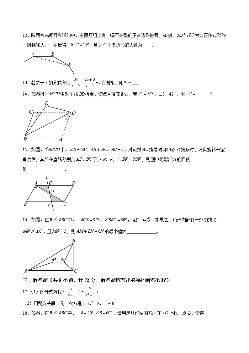 陕西西安市经开第一中学2024届九年级上学期第二次月考数学试卷(含解析)第3页