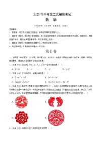 2025年中考第二次模拟考试卷：数学（黑龙江卷）（考试版）