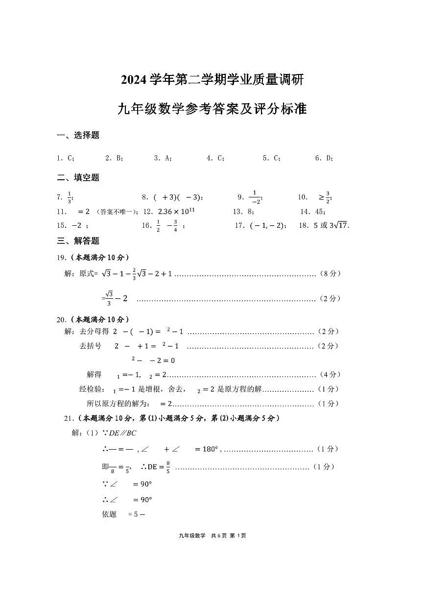 2025届崇明区初三二模数学答案第1页