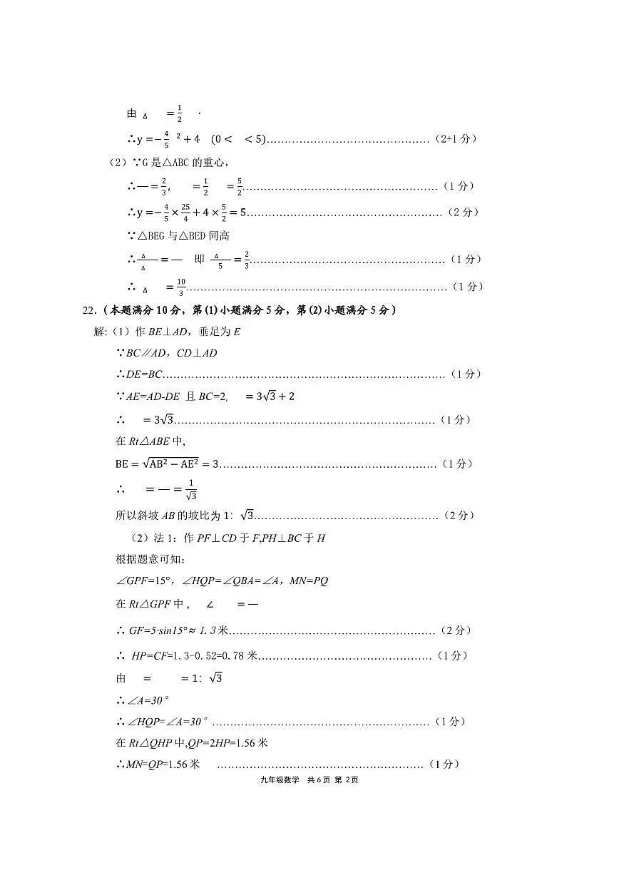 2025届崇明区初三二模数学答案第2页