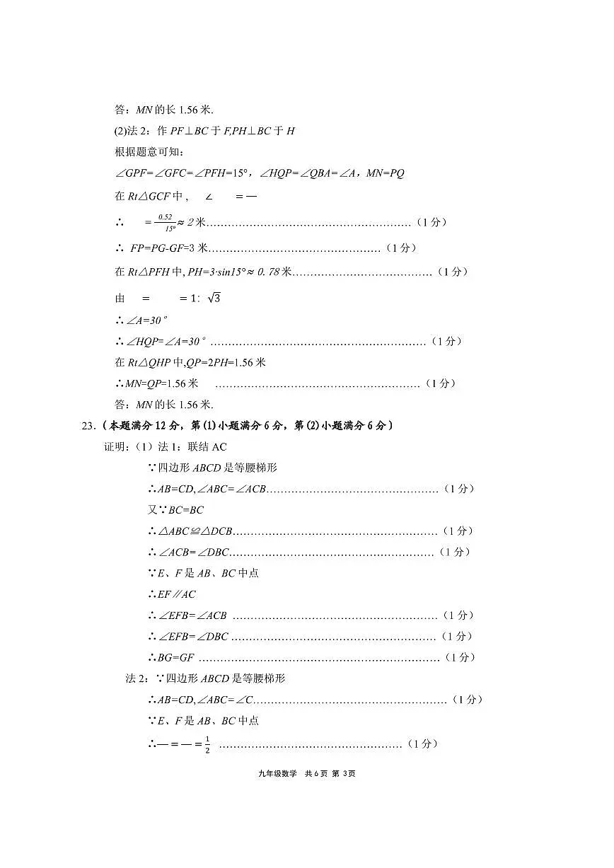 2025届崇明区初三二模数学答案第3页