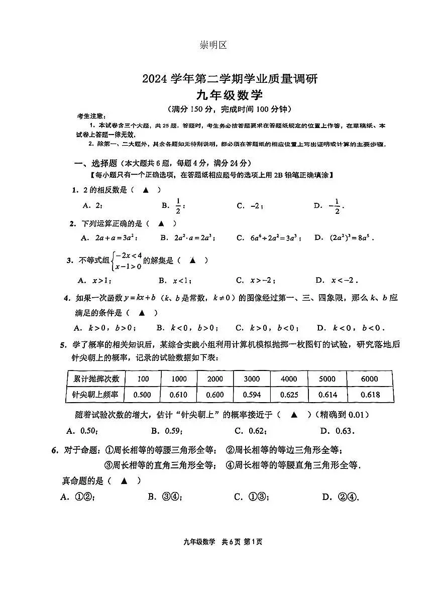 2025届崇明区初三二模数学试卷第1页