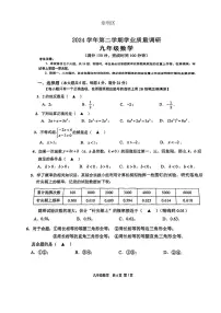 2025届上海市崇明区中考二模数学试卷(含答案与解析)
