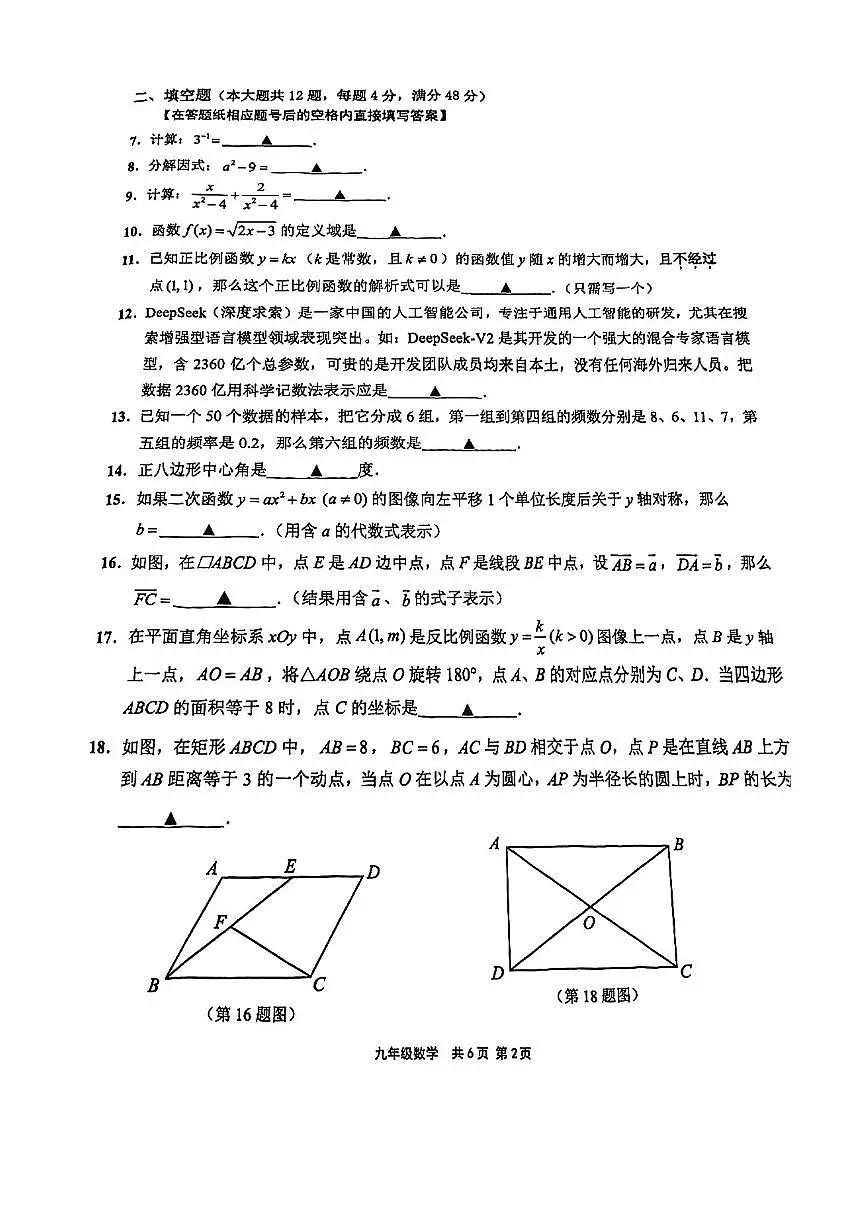2025届崇明区初三二模数学试卷第2页