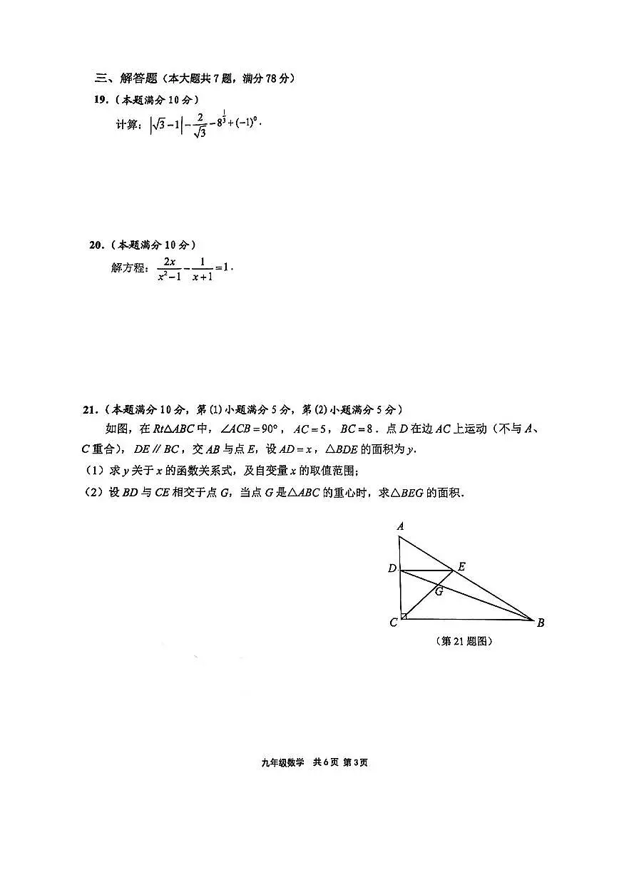 2025届崇明区初三二模数学试卷第3页
