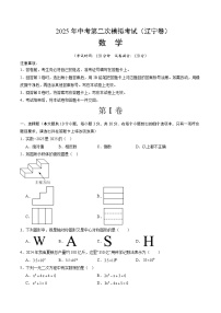 2025年中考第二次模拟考试卷：数学（辽宁卷）（考试版）