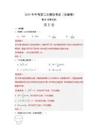 2025年中考第二次模拟考试卷:数学(安徽卷)(解析版)