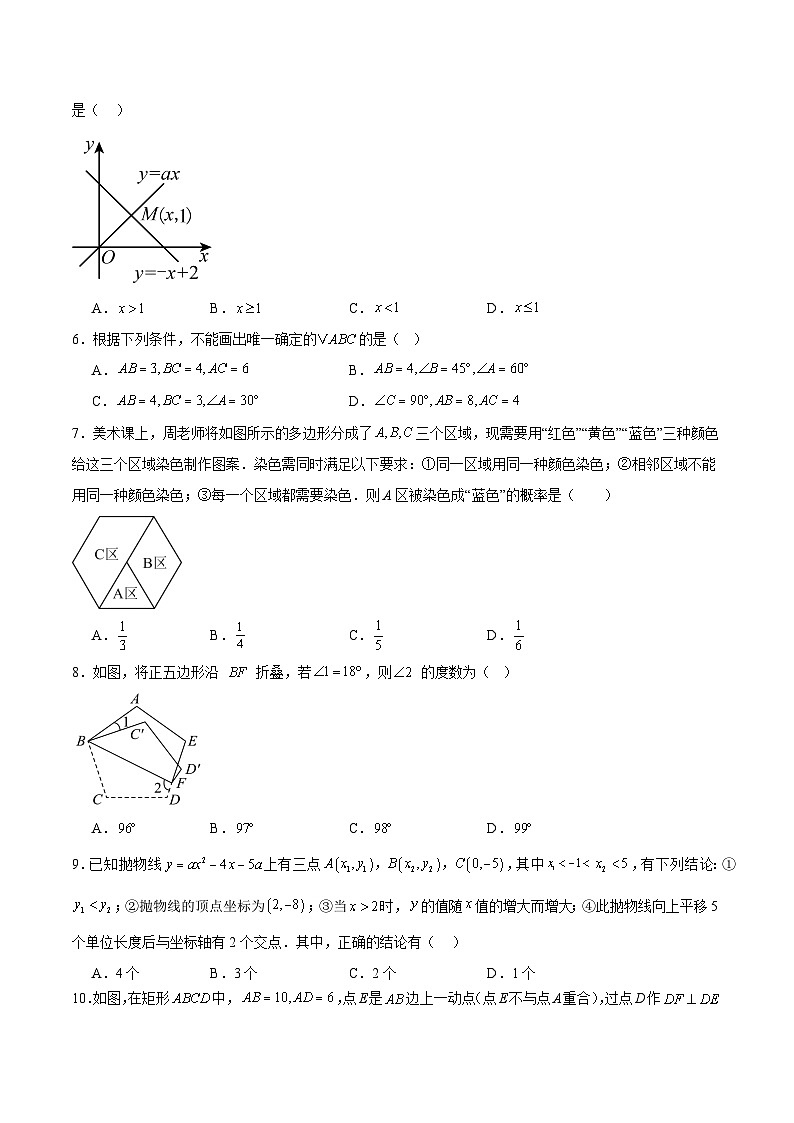 2025年中考第二次模拟考试卷:数学(安徽卷)(考试版)第2页