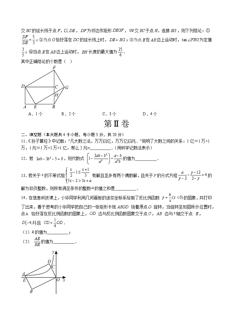 2025年中考第二次模拟考试卷:数学(安徽卷)(考试版)第3页