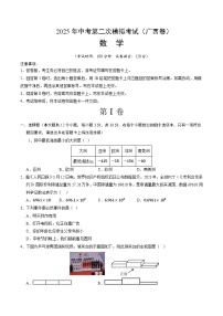 2025年中考第二次模拟考试卷：数学（广西卷）（考试版）