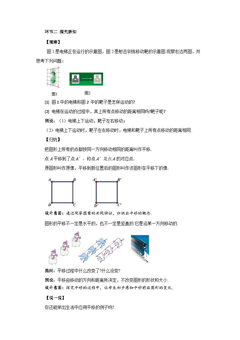 4.2平移 教案 数学湘教版(2024)七年级下册第2页