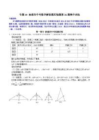 专题10 解答题压轴题第26题集中训练【备战中考 挑战满分】2025年南通市中考数学三轮复习题型对位训练（解析版+原卷版）