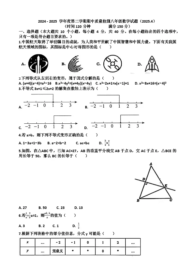 2025年济南历城区八年级第二学期数学期中考试试题(含答案)第1页