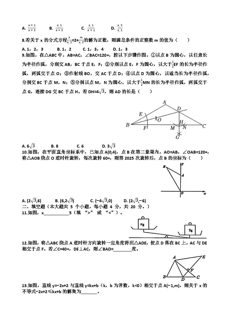 2025年济南历城区八年级第二学期数学期中考试试题(含答案)第2页