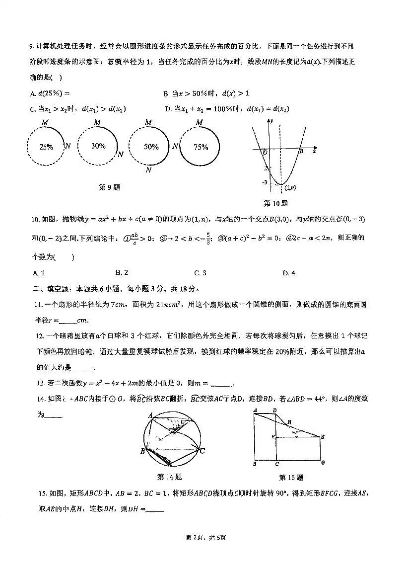 2025年广州市南沙区广州大学附属学校八下期中数学试卷无答案第2页